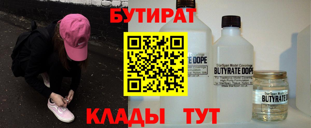 Богородск  Бутират 1.4BDO  Вход с VPN 