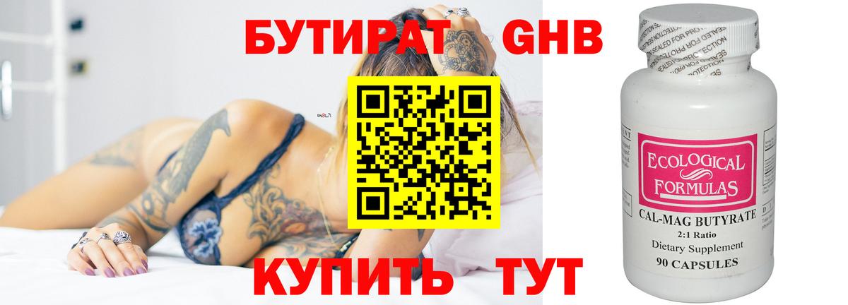Бутират Butirat Богородск