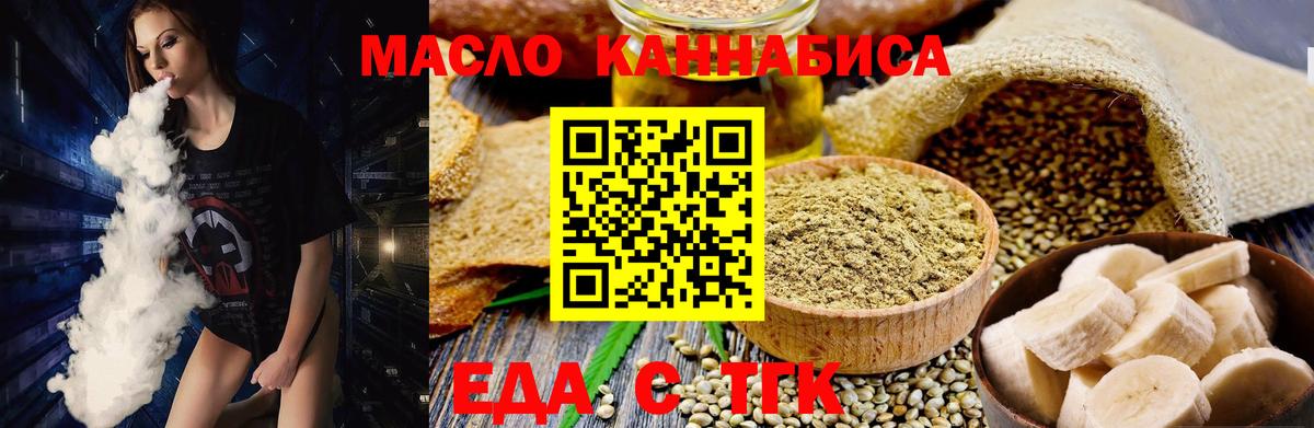 Печенье с ТГК конопля  Вход с VPN  Богородск 