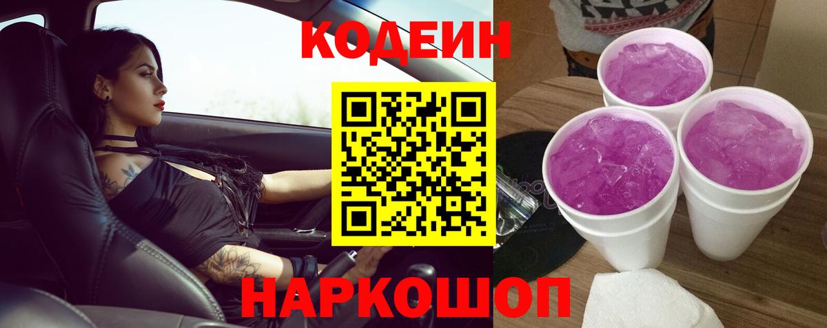 Кодеиновый сироп Lean напиток Lean (лин)  Вход с VPN  Богородск  Codein напиток Lean (лин) 