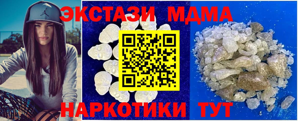 MDMA кристаллы Богородск