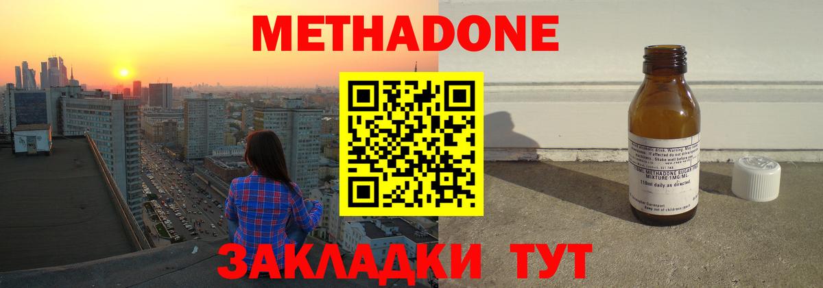 Метадон methadone  Метадон белоснежный  Богородск  Вход с VPN 
