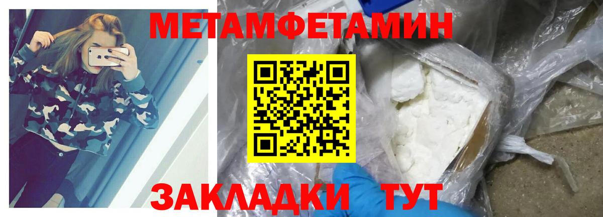 МЕТАМФЕТАМИН пудра Богородск
