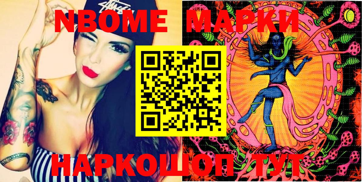 Марки NBOMe 1,5мг Богородск