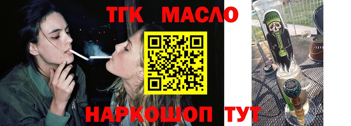 ТГК THC oil  Дистиллят ТГК жижа  Богородск  Вход с VPN 